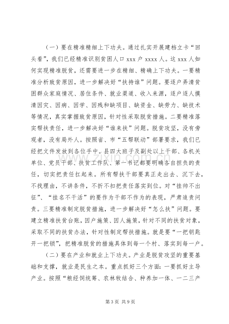 县领导脱贫攻坚推进大会上讲话稿.docx_第3页