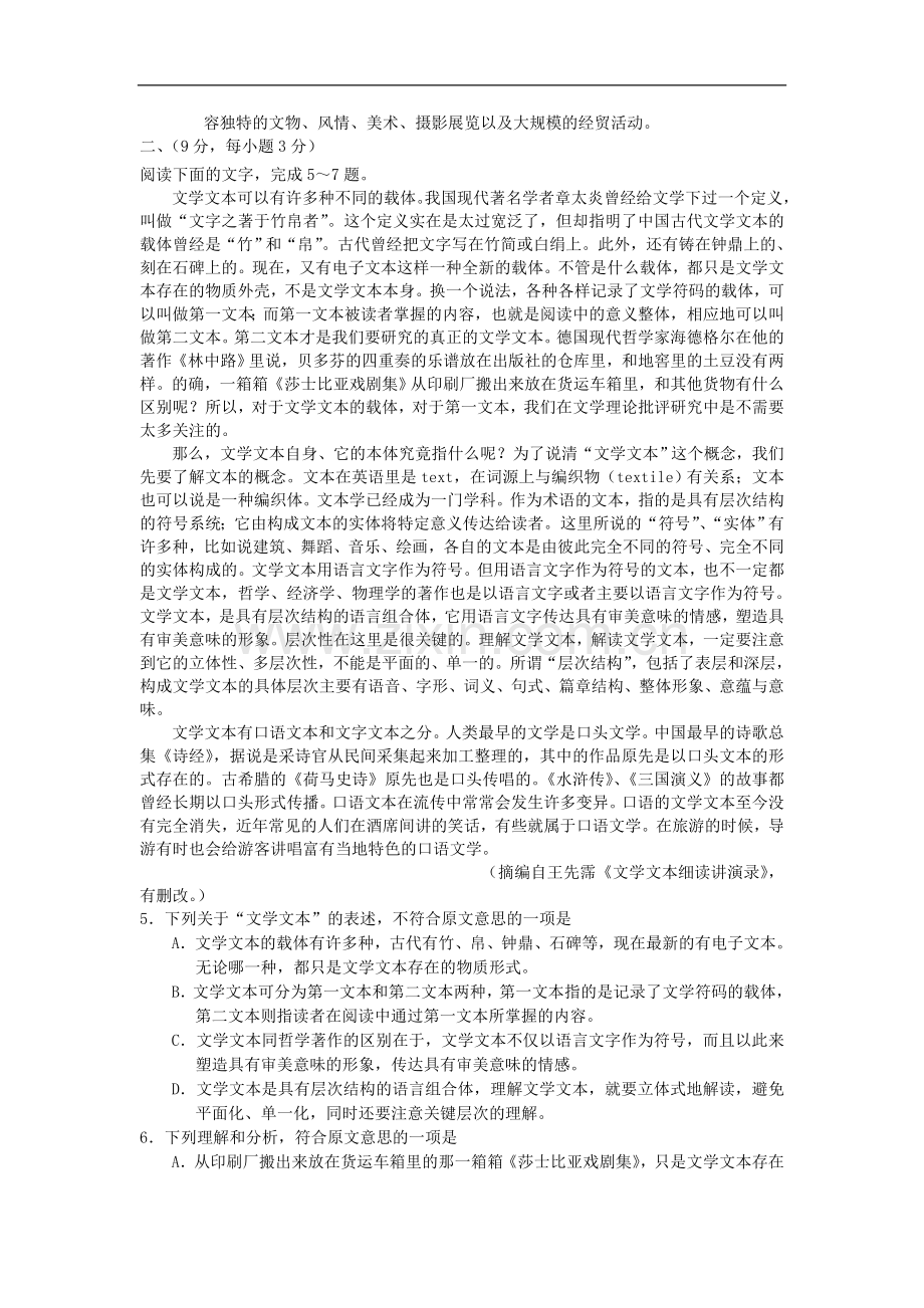 广西梧州市高三语文下学期第二次测试试卷新人教版.doc_第2页