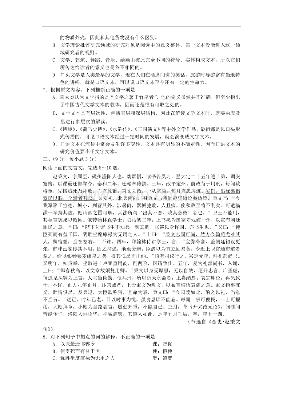 广西梧州市高三语文下学期第二次测试试卷新人教版.doc_第3页