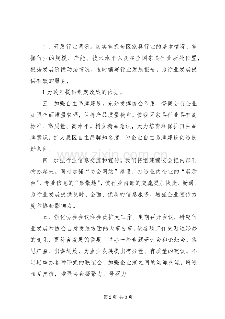 金融行业协会会议讲话稿.docx_第2页