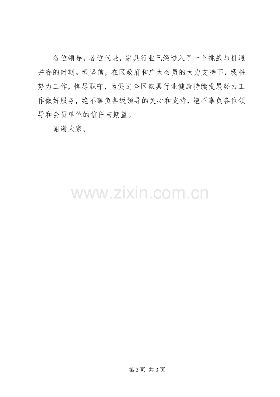 金融行业协会会议讲话稿.docx_第3页