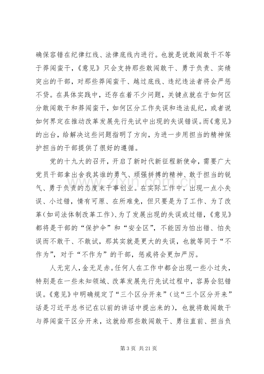 学习《关于进一步激励广大干部新时代新担当新作为的意见》有感（十篇）.docx_第3页