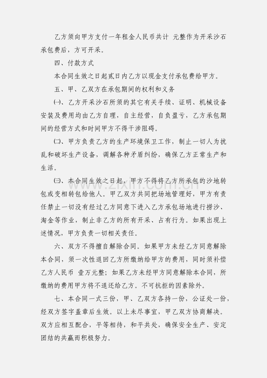 土地承包租用合同.docx_第2页