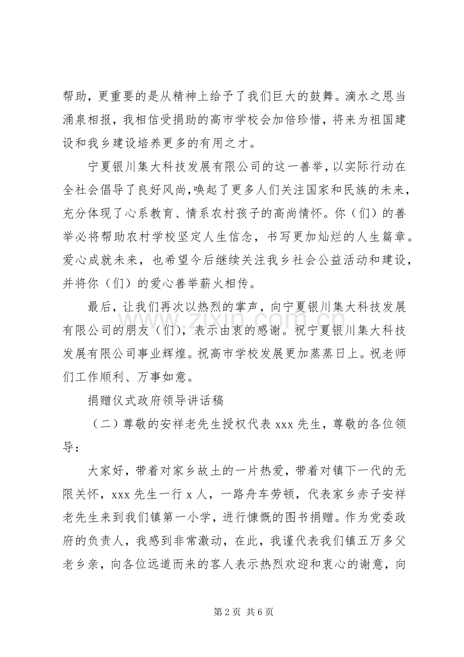 捐赠仪式政府领导讲话稿.docx_第2页