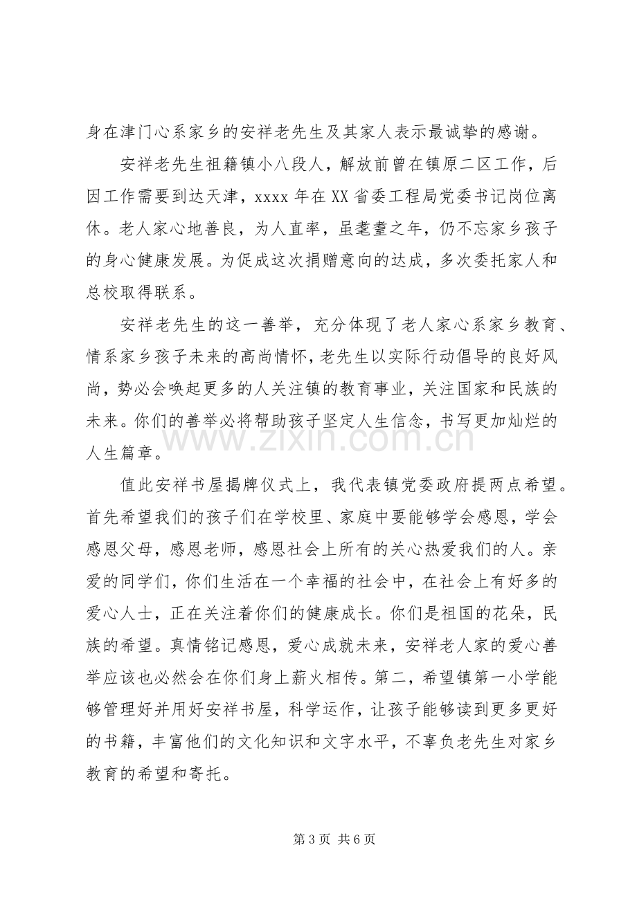 捐赠仪式政府领导讲话稿.docx_第3页