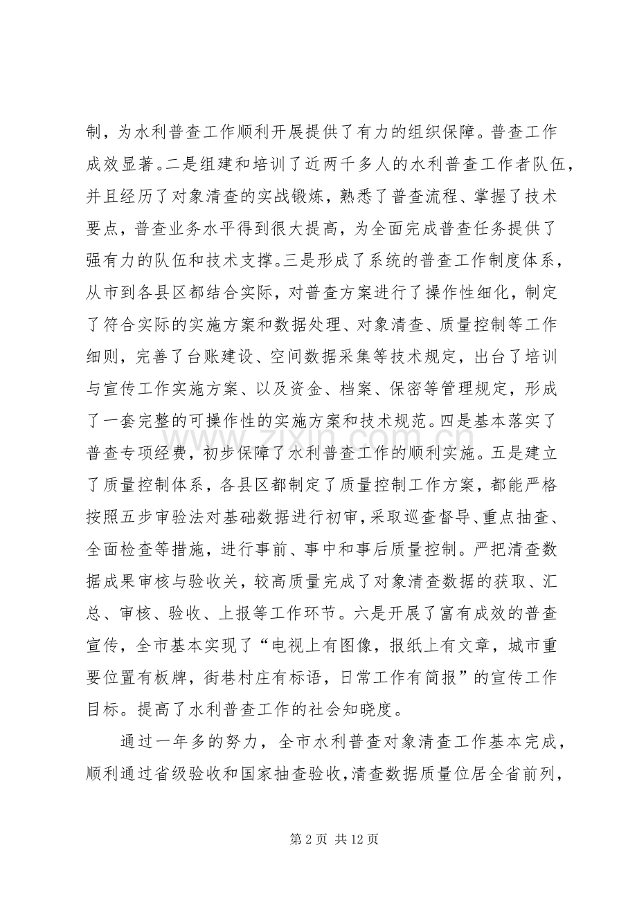 局长在数据采集动员会发言.docx_第2页