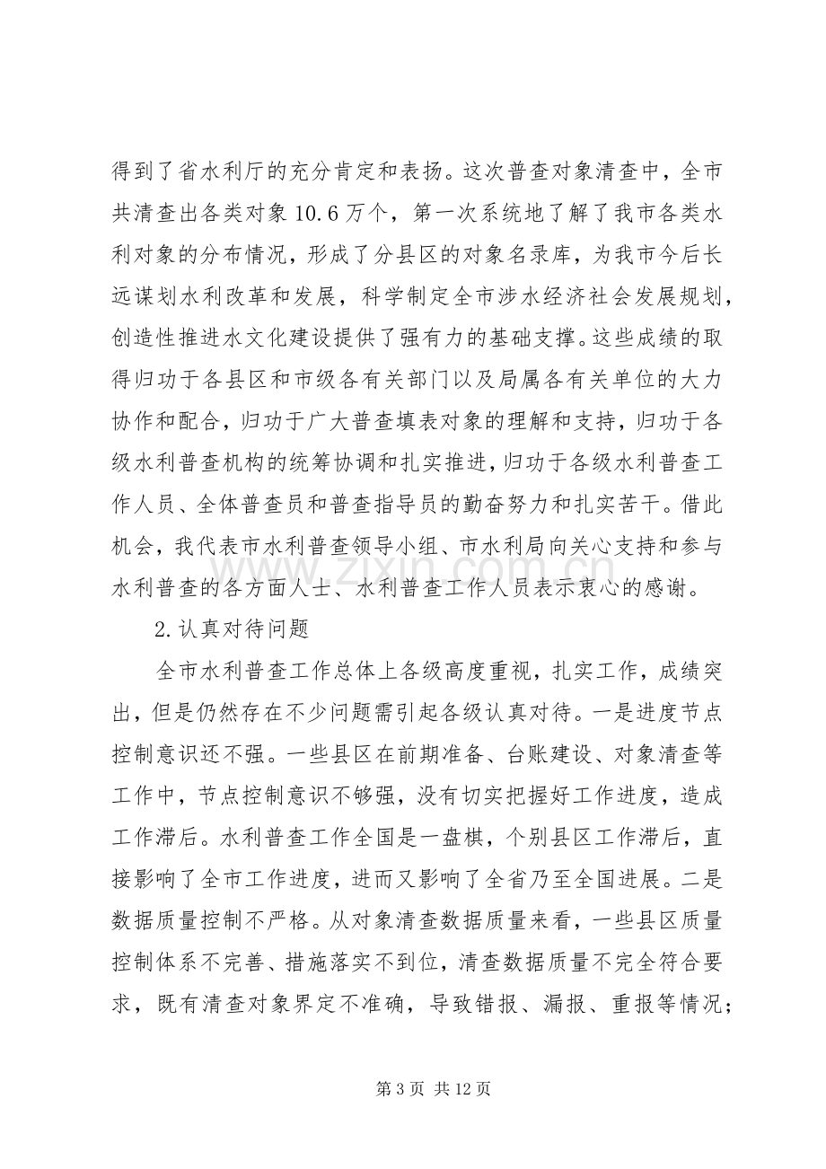 局长在数据采集动员会发言.docx_第3页