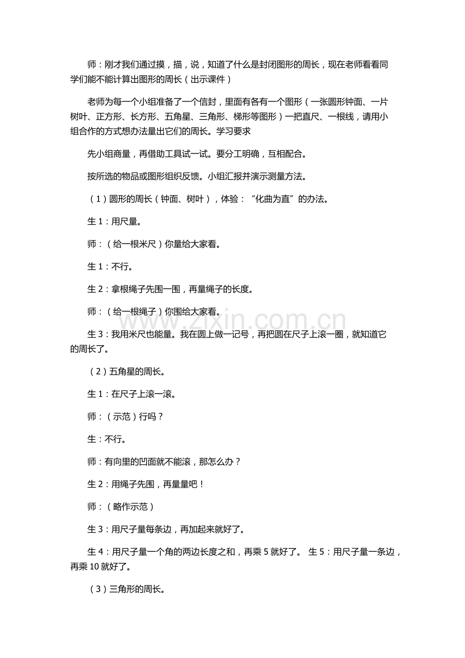 小学数学人教三年级周长-(21).docx_第3页