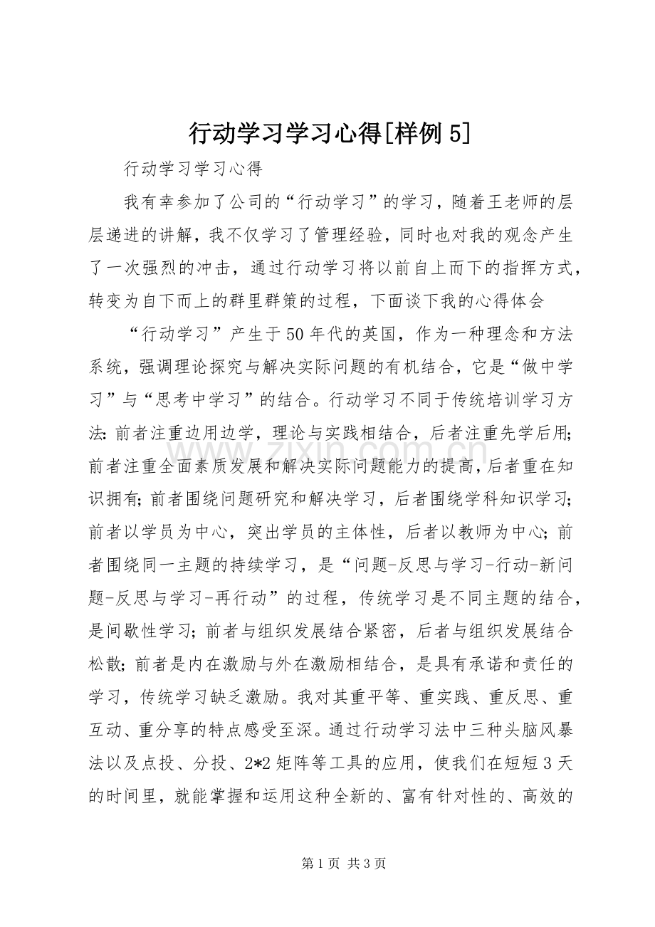 行动学习学习心得[样例5].docx_第1页