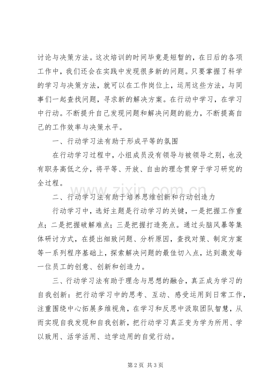 行动学习学习心得[样例5].docx_第2页