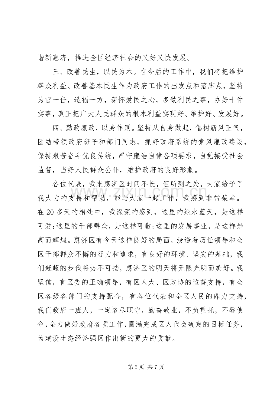 区长就职表态讲话材料.docx_第2页