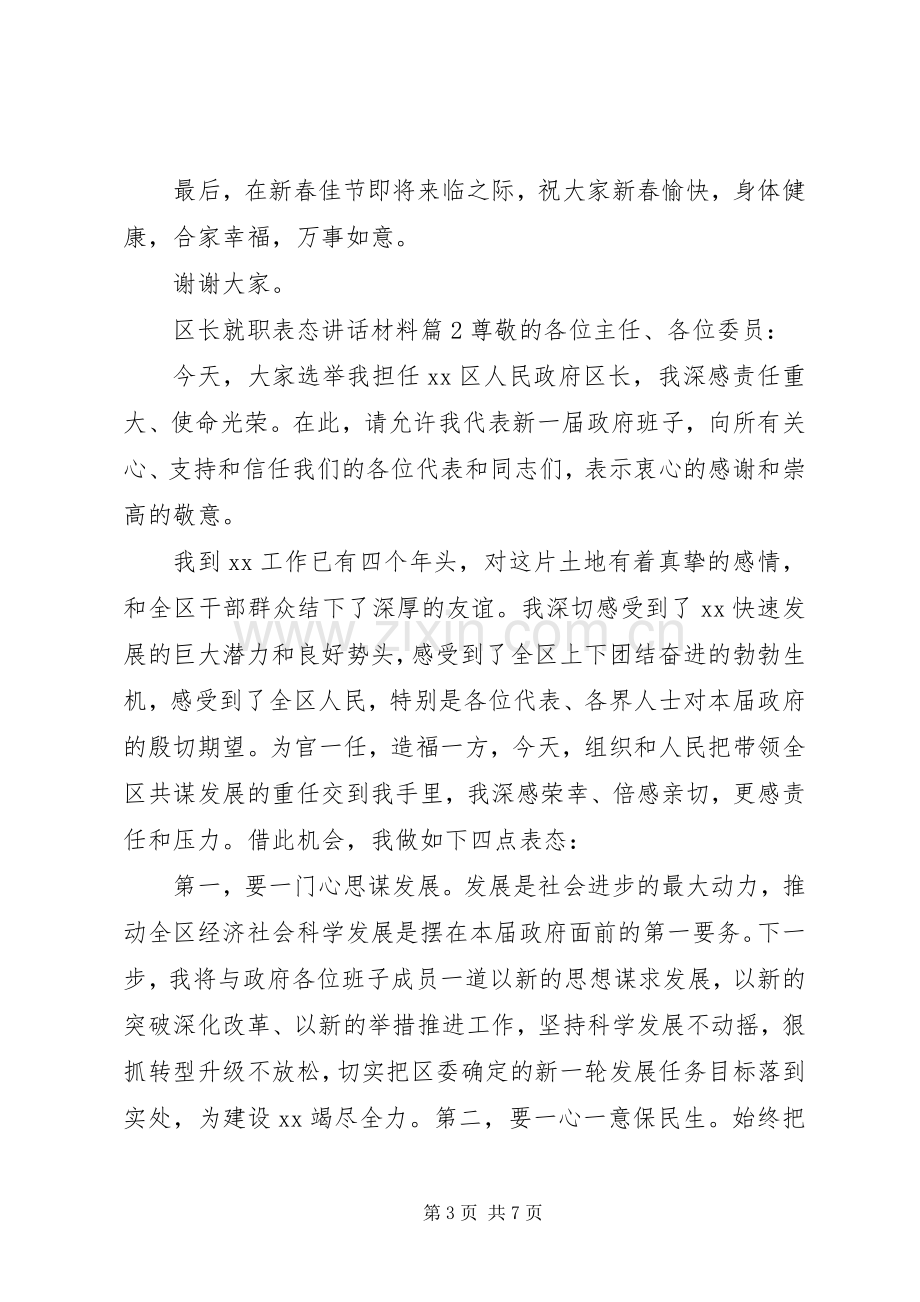 区长就职表态讲话材料.docx_第3页