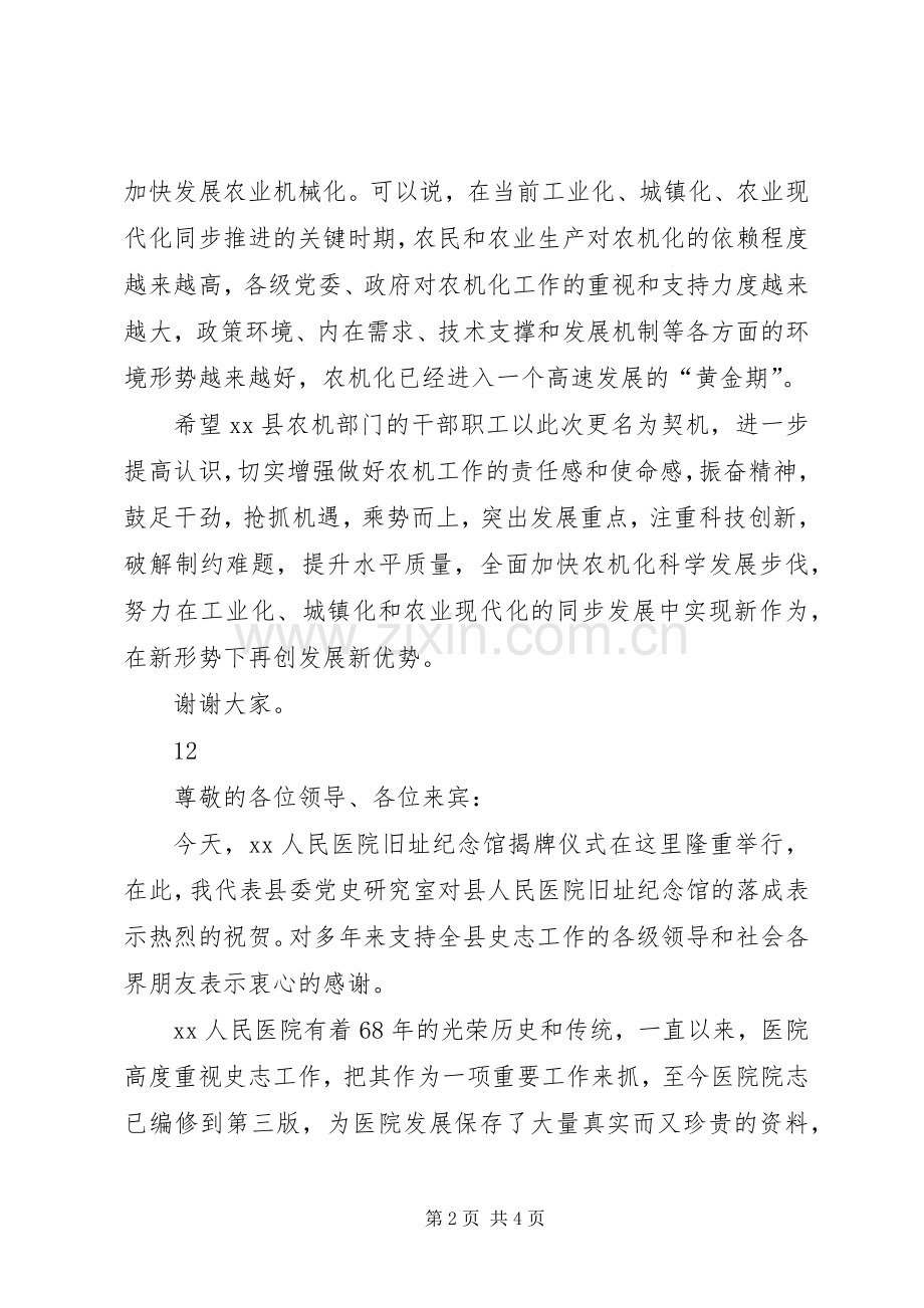 县农机局揭牌仪式领导讲话稿.docx_第2页