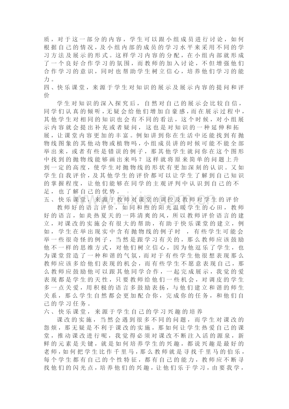 我对创建快乐课堂的教学体会.doc_第2页