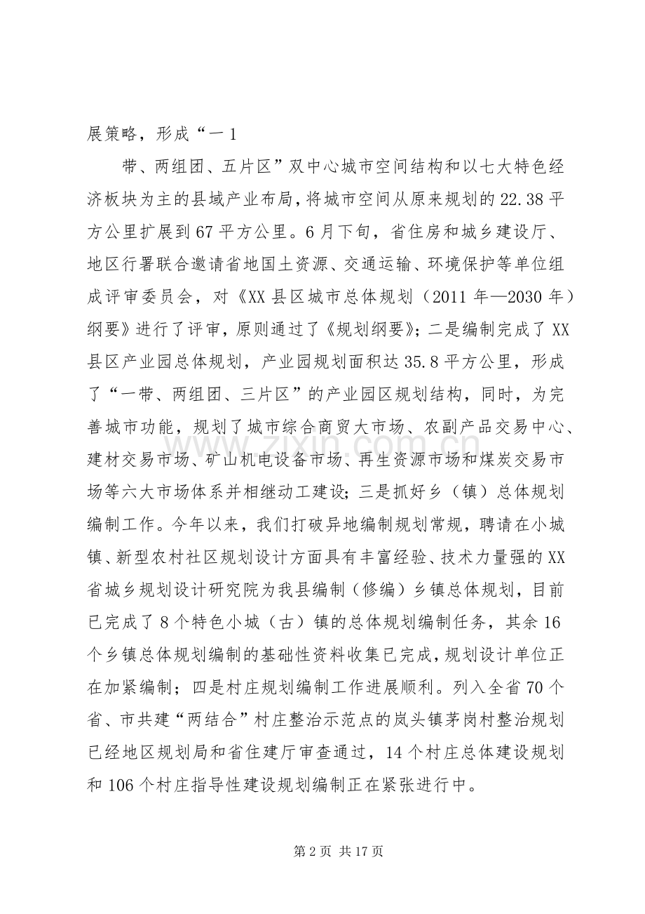 在全县经济工作会上的发言.docx_第2页