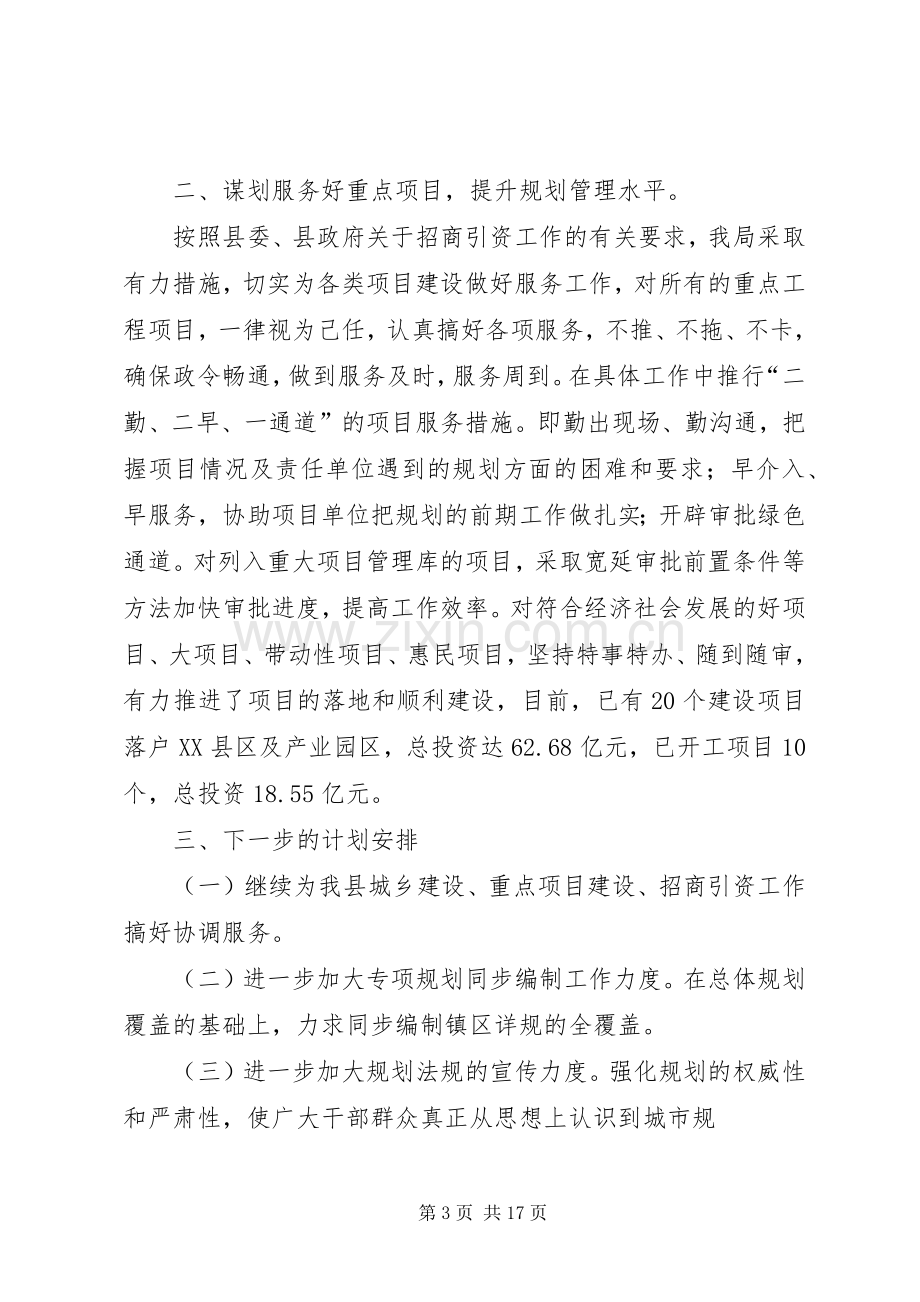 在全县经济工作会上的发言.docx_第3页