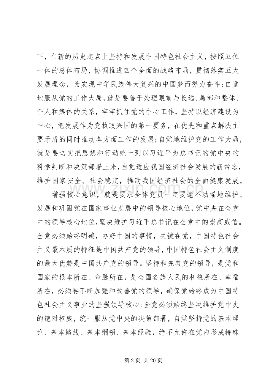 强化四个意识心得体会七篇.docx_第2页