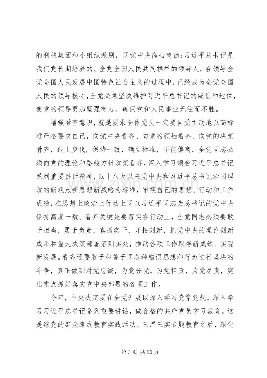 强化四个意识心得体会七篇.docx_第3页