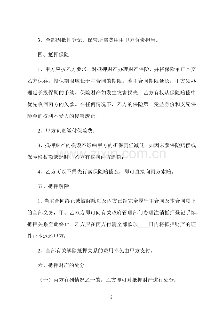 标准房产抵押借款合同书.docx_第2页