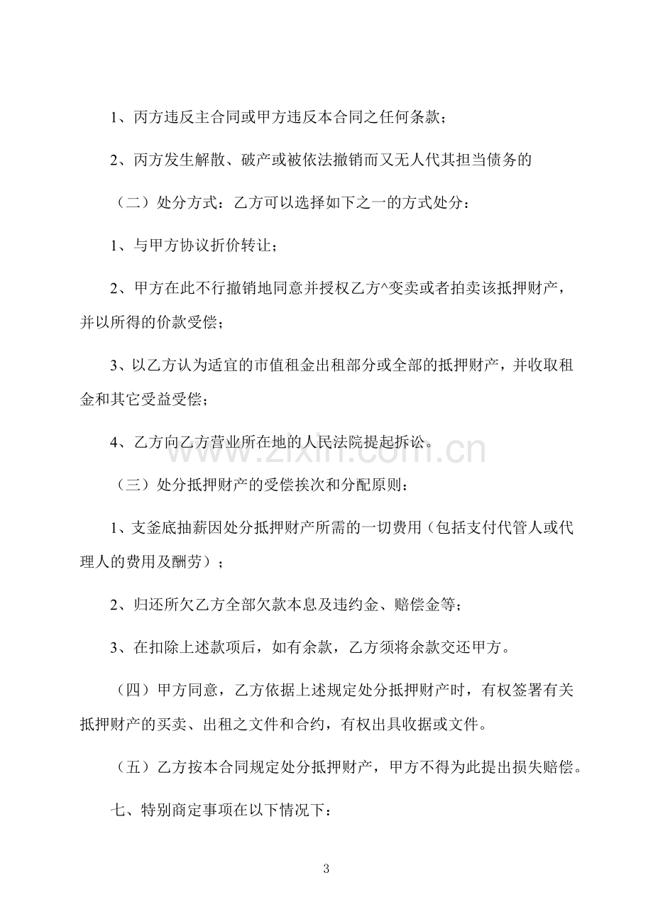 标准房产抵押借款合同书.docx_第3页