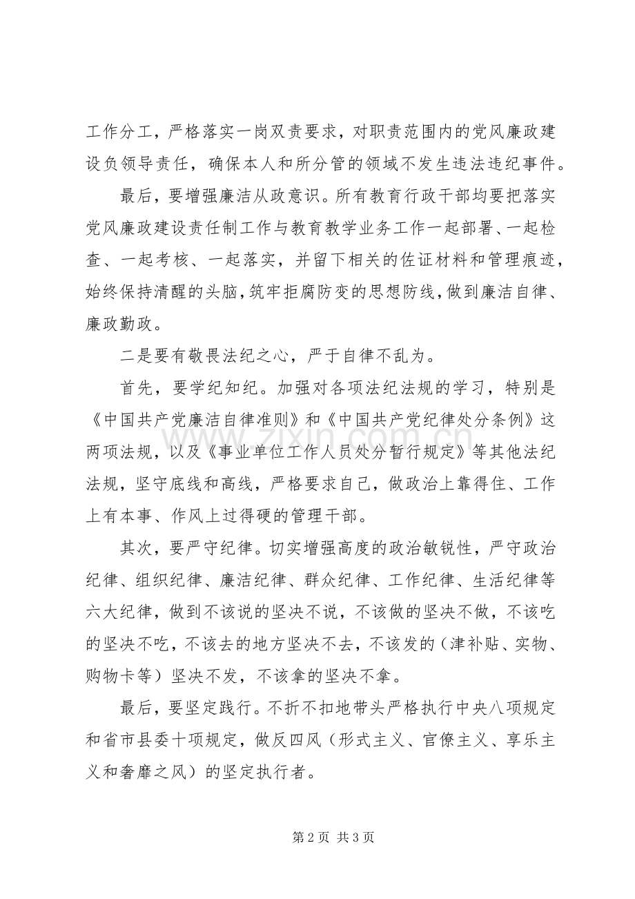 在新提拔干部任前廉政提醒集体谈话会上的讲话.docx_第2页