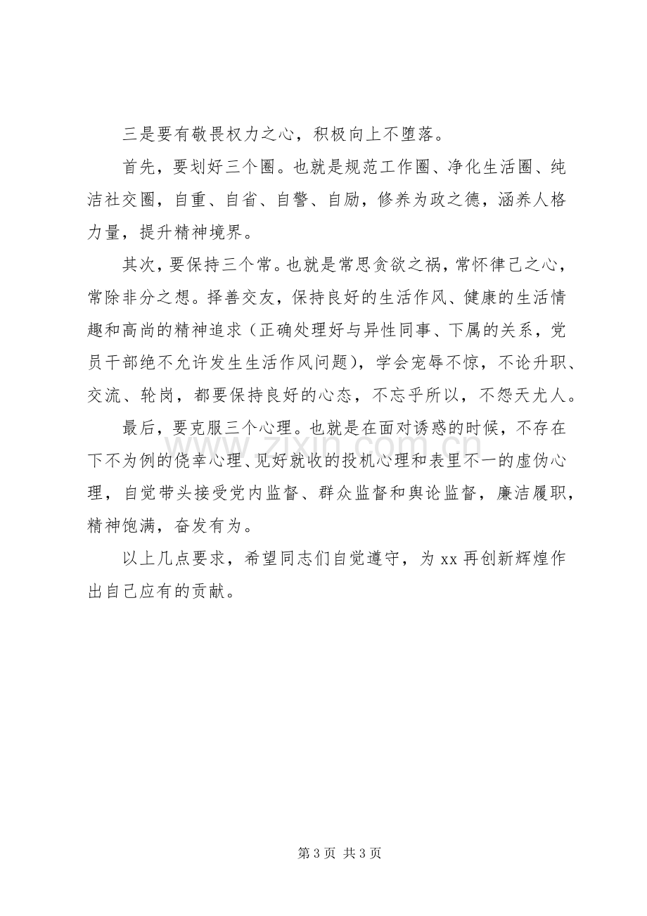 在新提拔干部任前廉政提醒集体谈话会上的讲话.docx_第3页