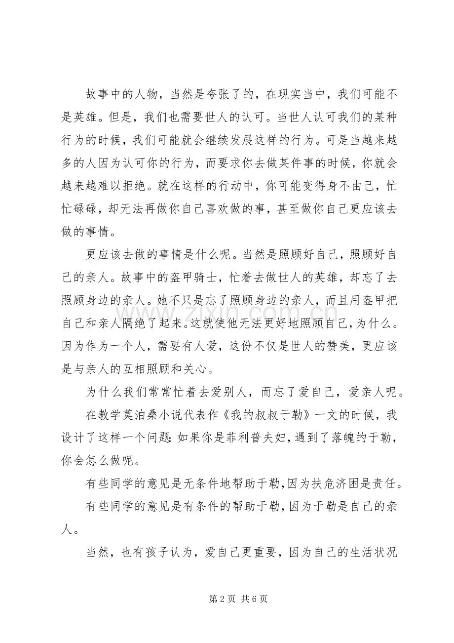 《盔甲骑士：为自己出征》读后感.docx_第2页