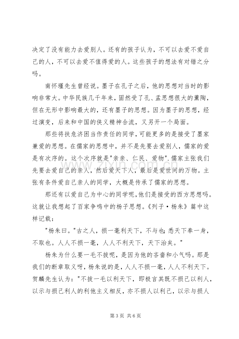 《盔甲骑士：为自己出征》读后感.docx_第3页