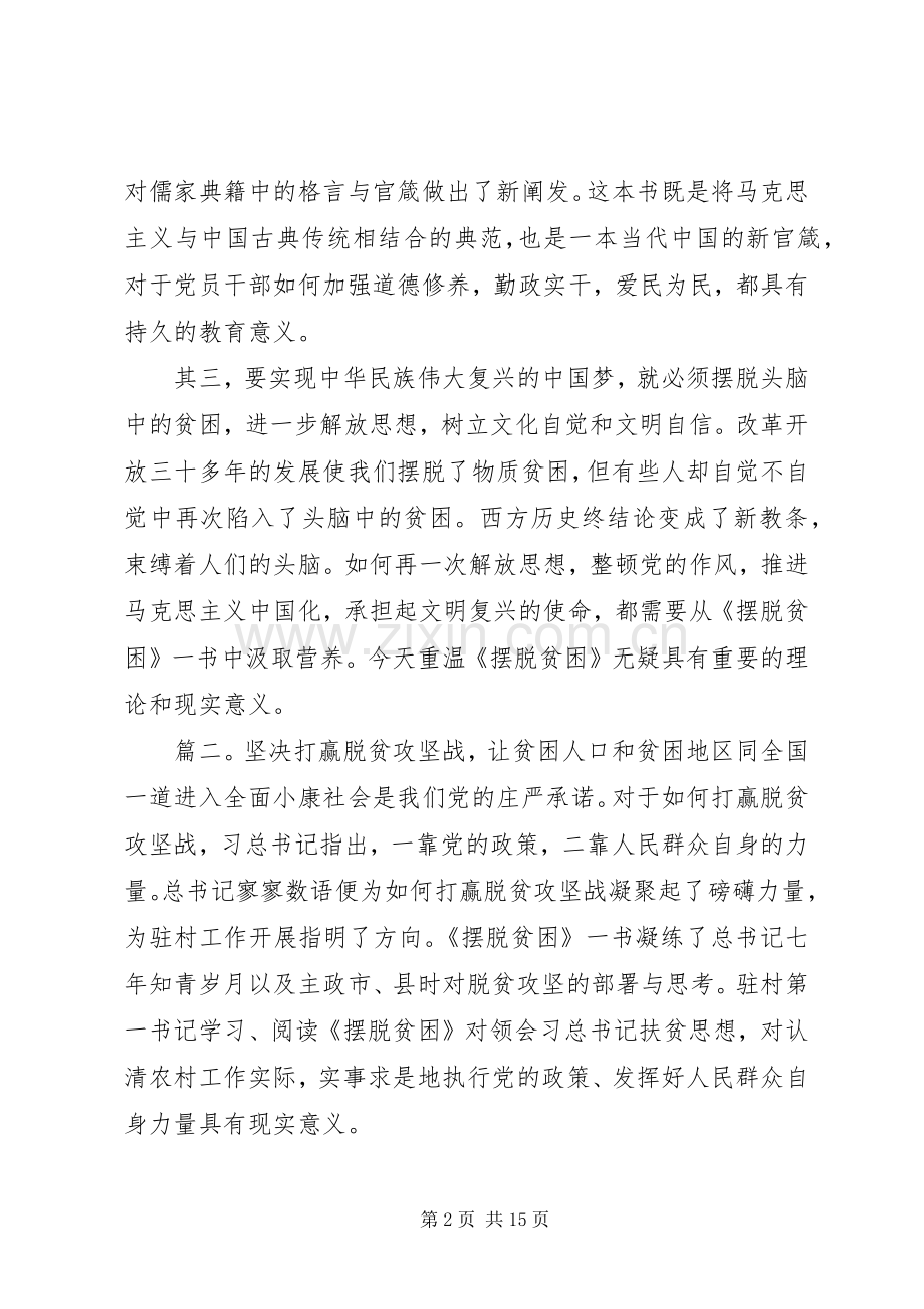 《摆脱贫困》观后感心得体会多篇.docx_第2页