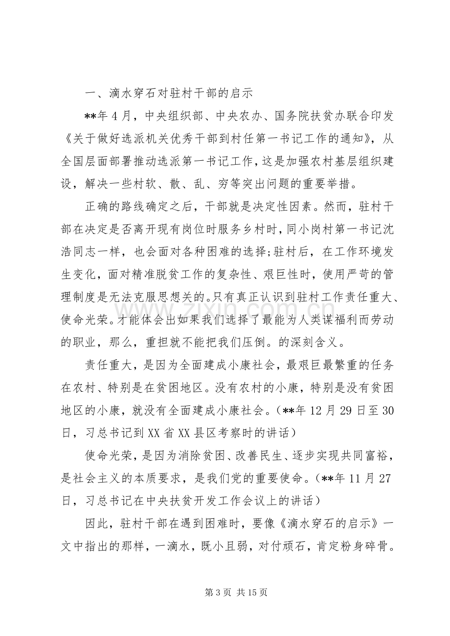 《摆脱贫困》观后感心得体会多篇.docx_第3页