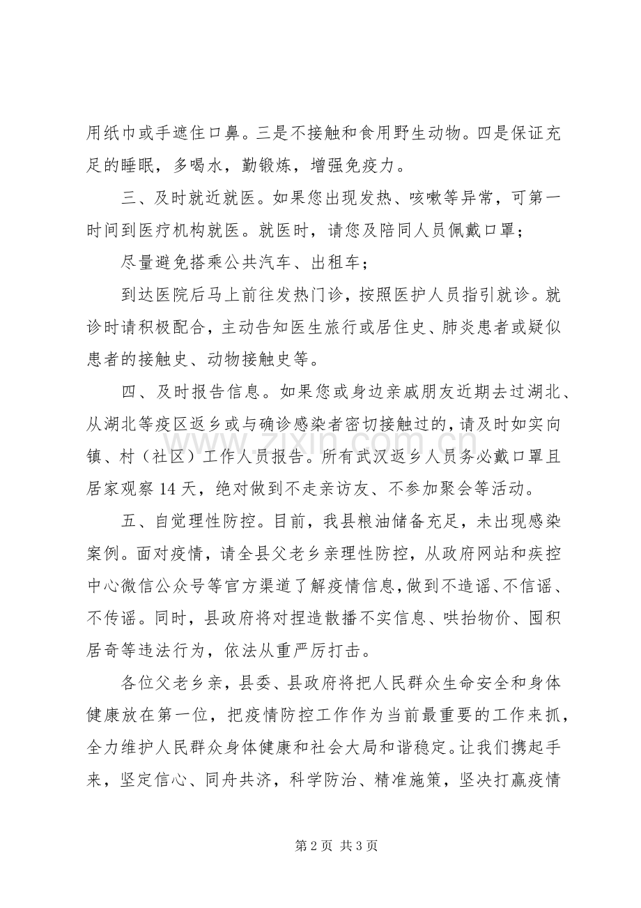 县长关于新型冠状病毒感染的肺炎疫情防控工作电视讲话.docx_第2页