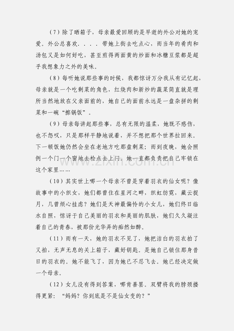 九年级语文第一周培优培优.docx_第2页