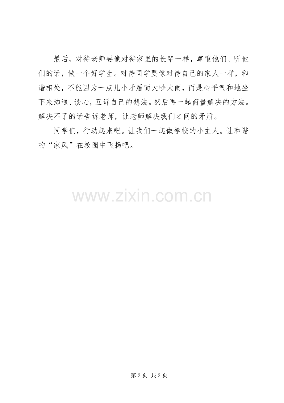 爱校之星发言稿.docx_第2页