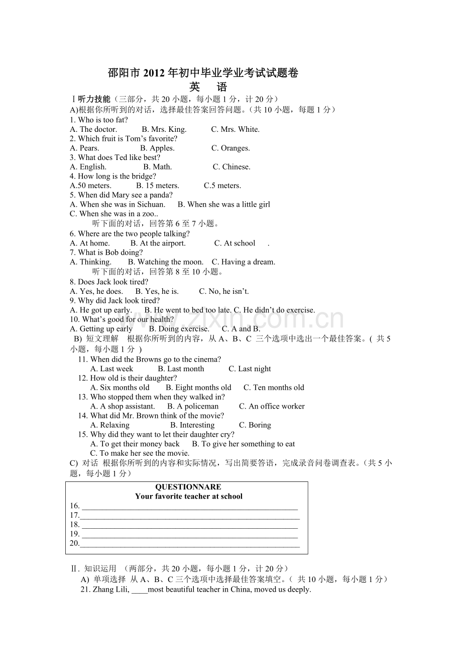 2012年湖南省邵阳市中考英语试题[1].doc_第1页