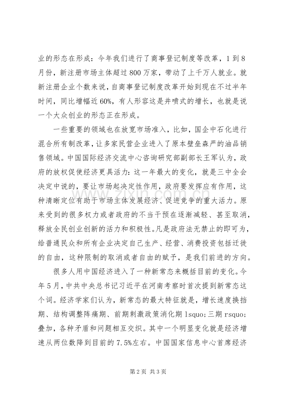 学习十八届四中全会精神心得体会：新思维新变化.docx_第2页