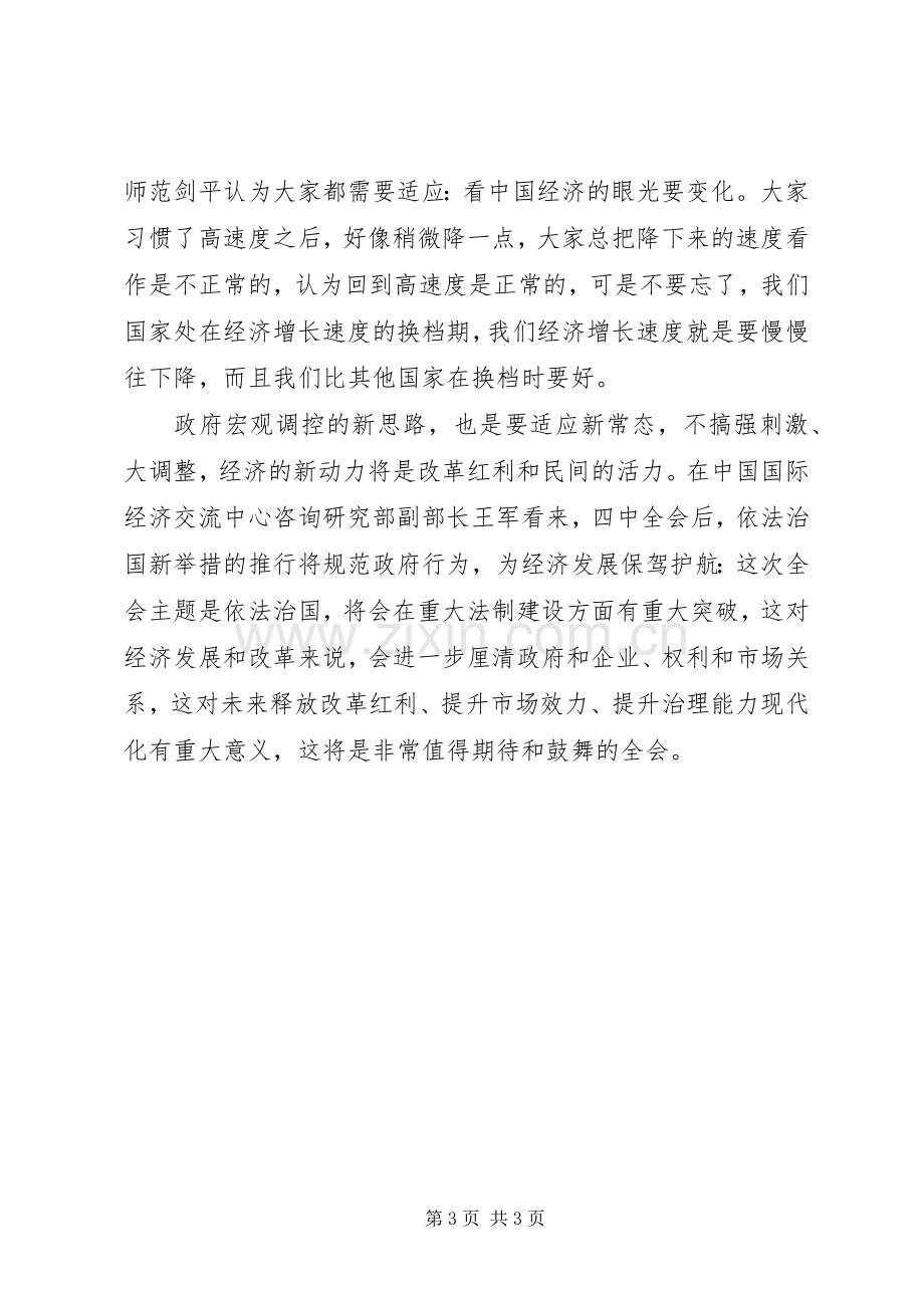 学习十八届四中全会精神心得体会：新思维新变化.docx_第3页