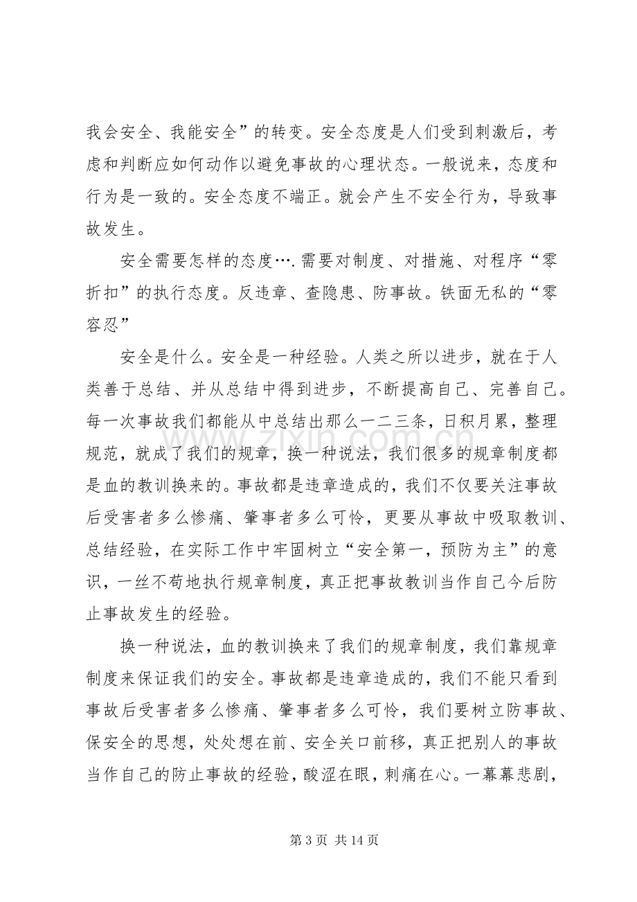 安全月活动发言稿).docx_第3页