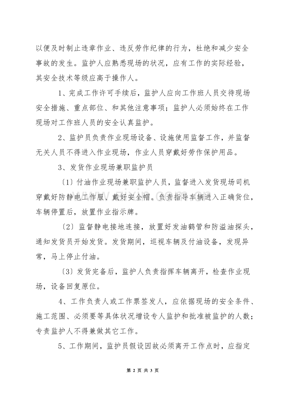 监护管理制度.docx_第2页