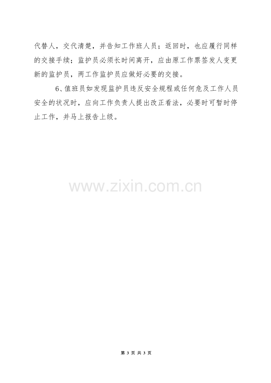 监护管理制度.docx_第3页