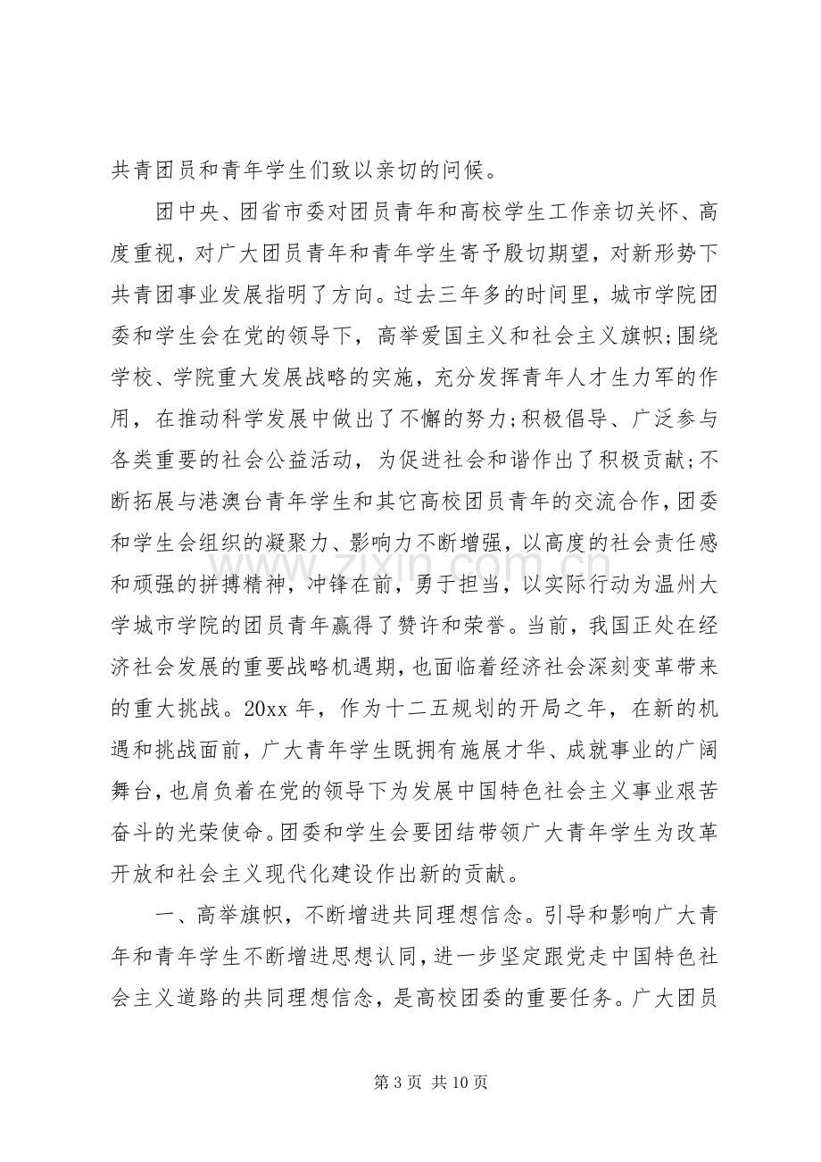 团市委领导讲话稿.docx_第3页