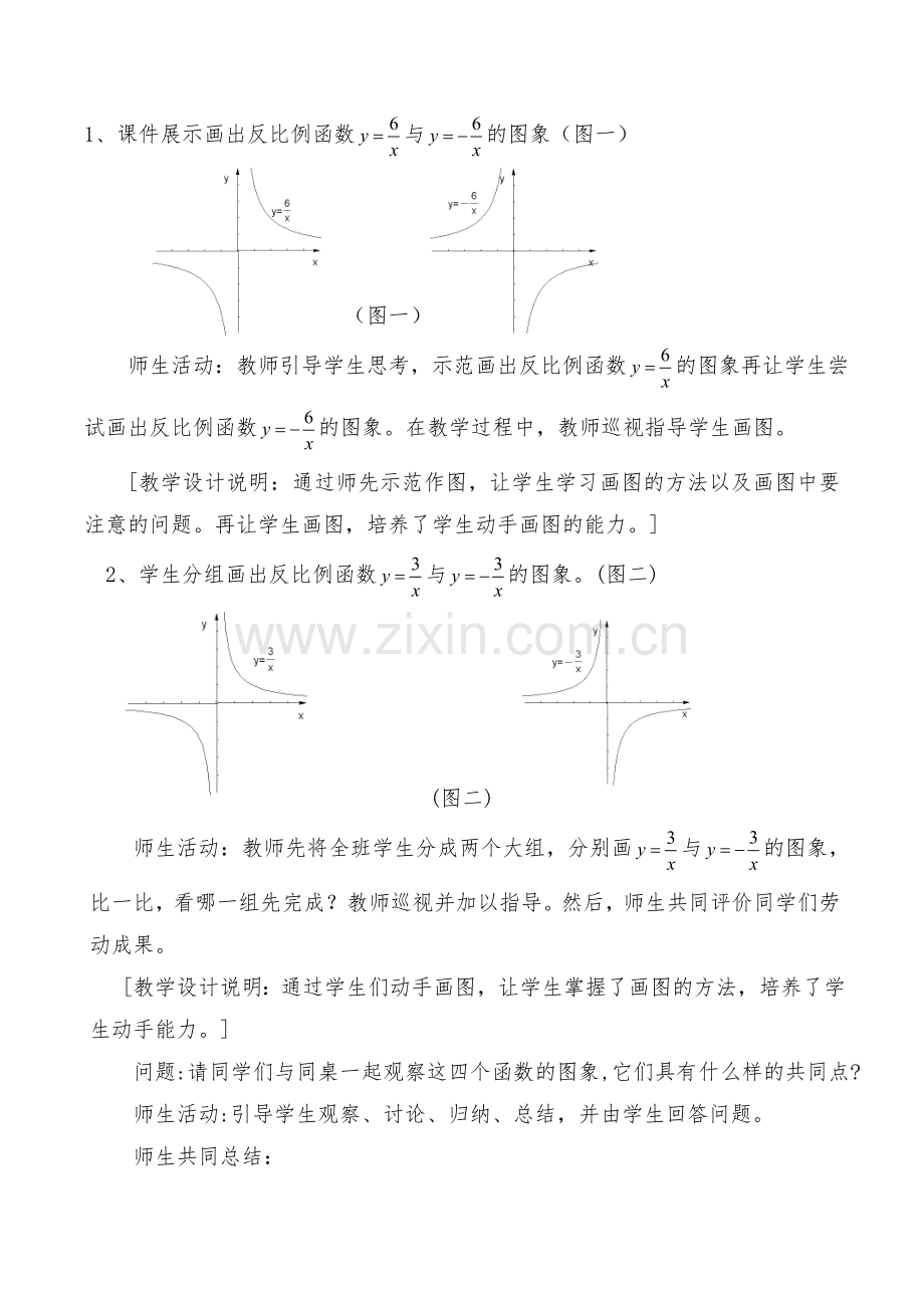 反比例函数的图象与性质一.doc_第3页