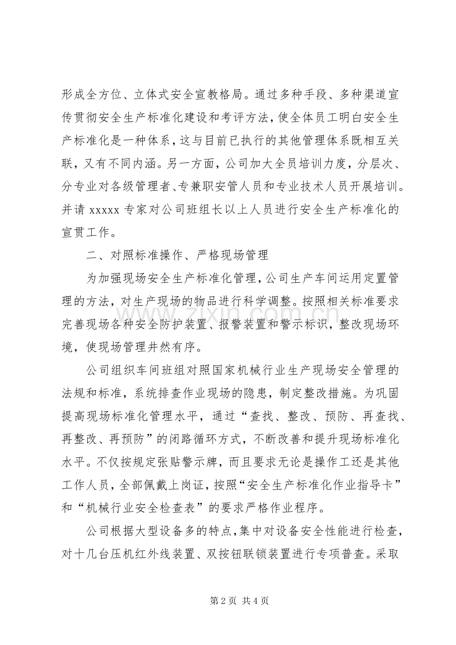 新建安全标准化发言稿.docx_第2页