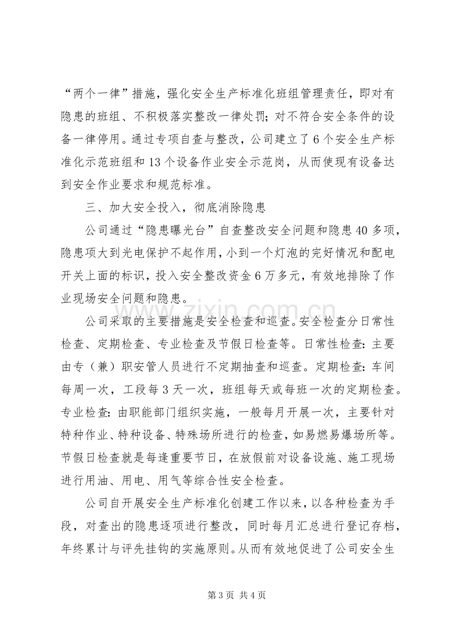 新建安全标准化发言稿.docx_第3页