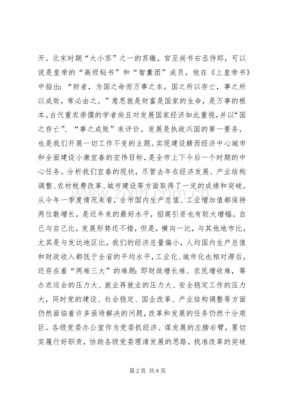 市委书记在县市区委办公室主任会上的讲话.docx_第2页