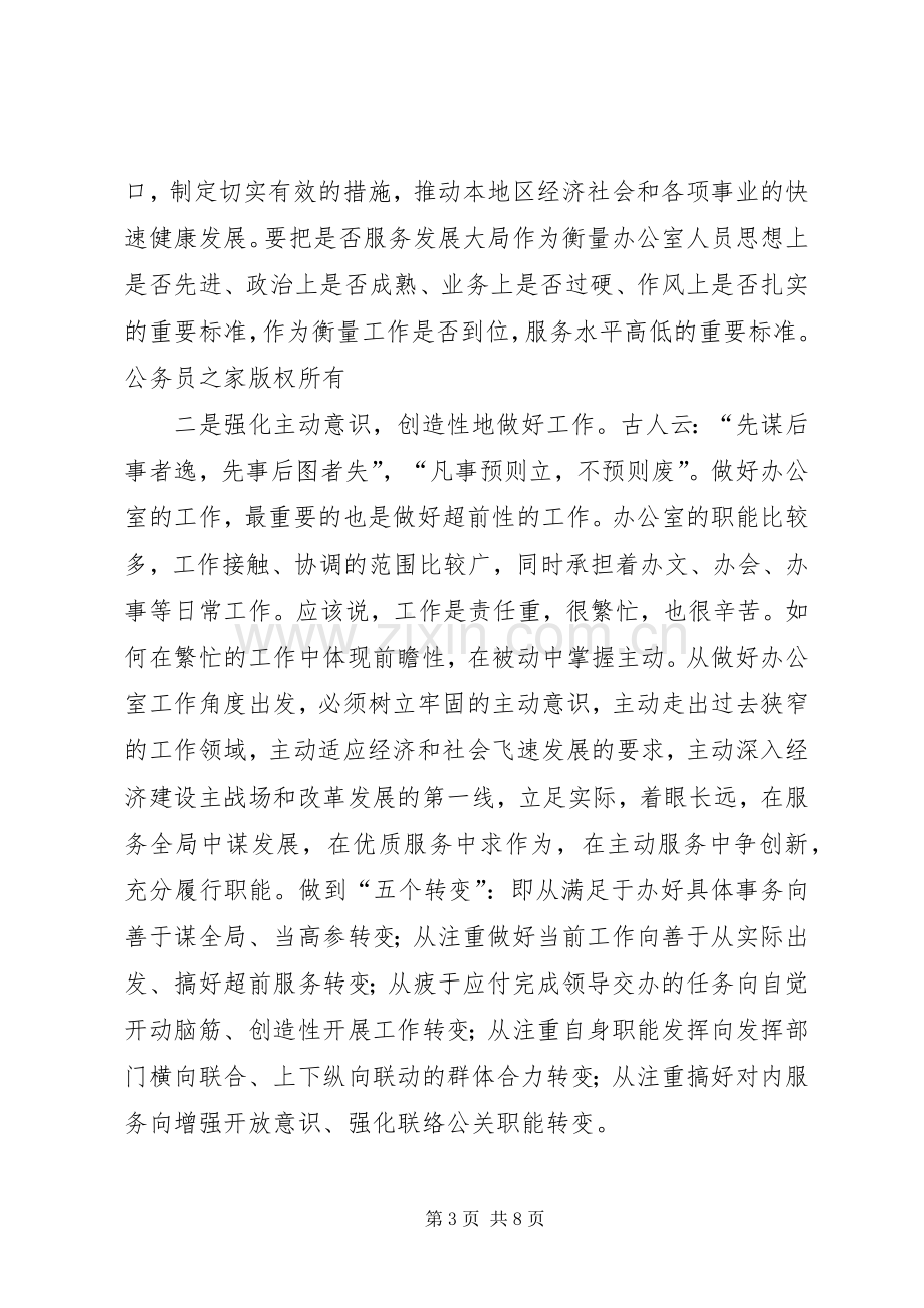 市委书记在县市区委办公室主任会上的讲话.docx_第3页