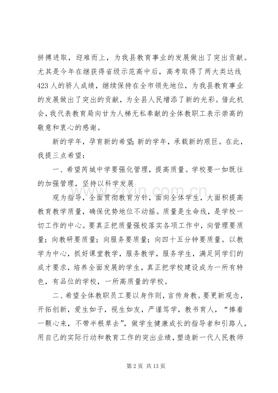 在芮城中学开学典礼仪式上的讲话.docx_第2页