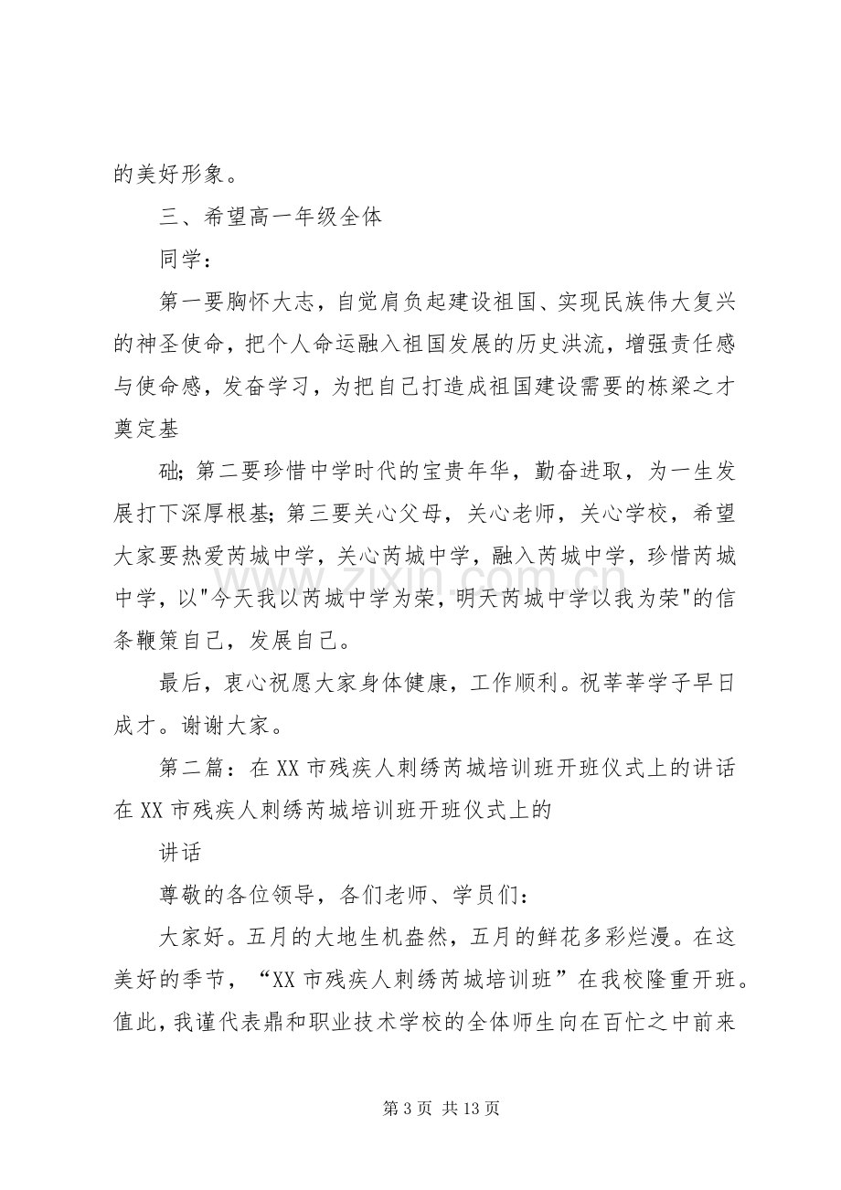 在芮城中学开学典礼仪式上的讲话.docx_第3页