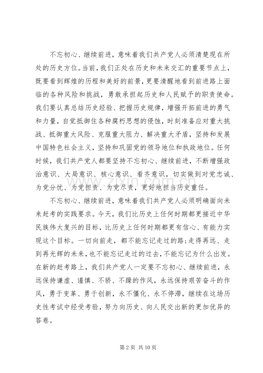 党员不忘初心做合格党员优秀演讲稿.docx_第2页