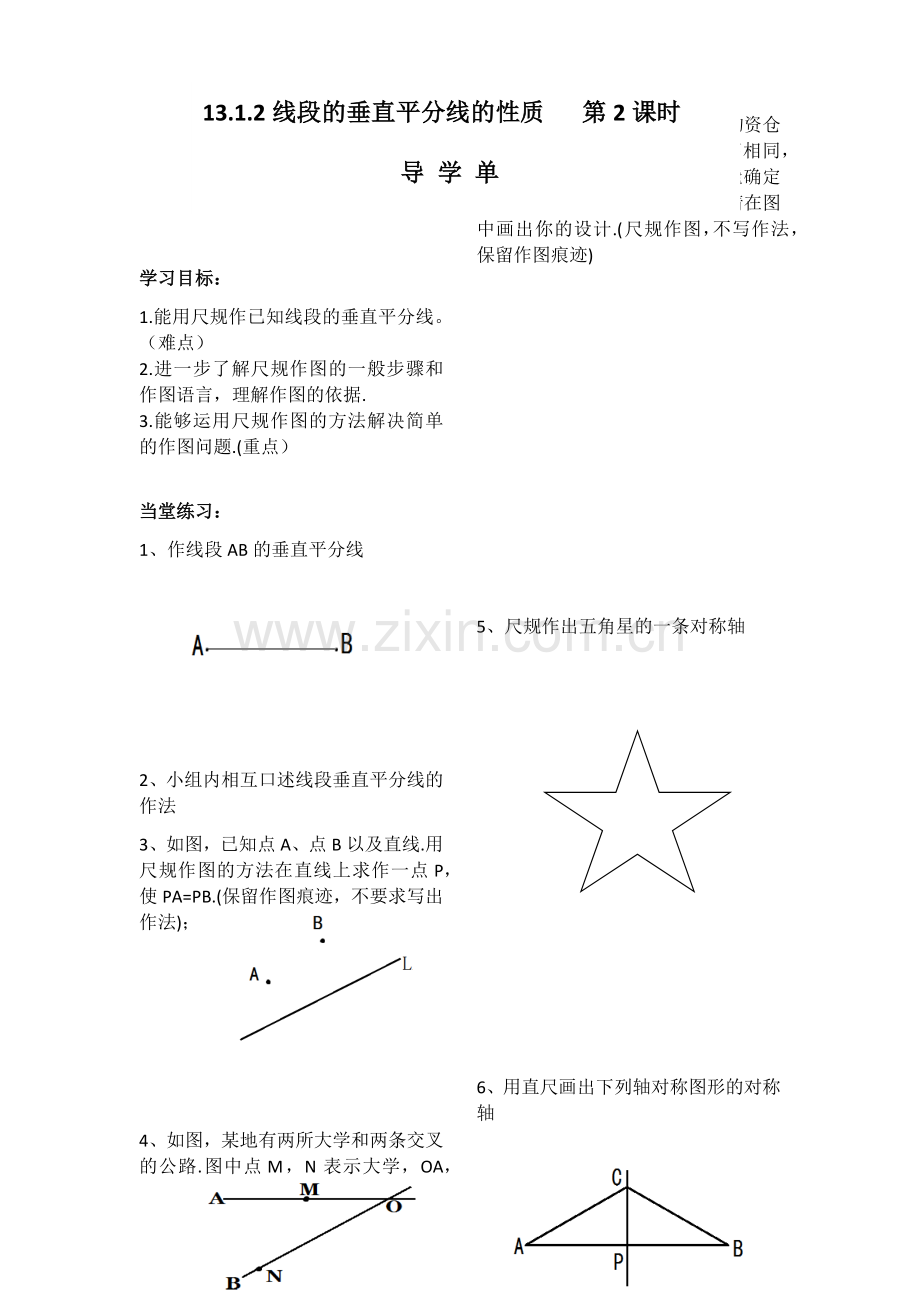 线段的垂直平分线的作图.docx_第1页