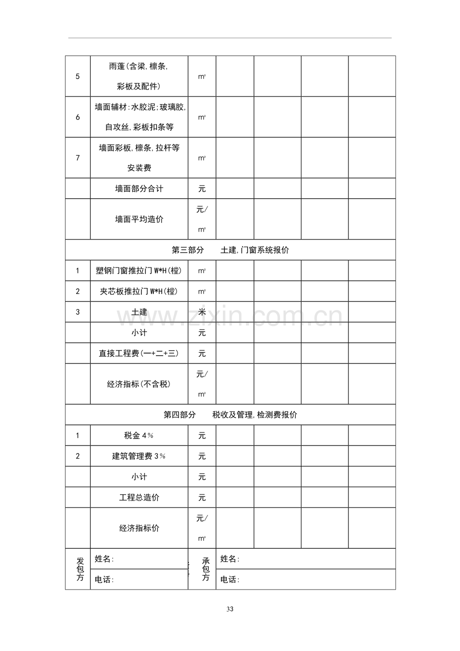 钢结构工程材料清单报价表.doc_第3页